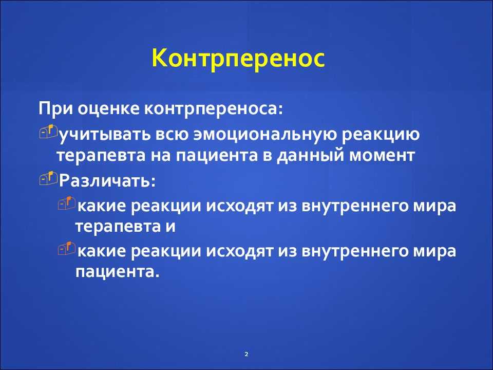 Статья. отто кернберг особенности работы с переносом в экспрессивной психотерапии | психоанализ