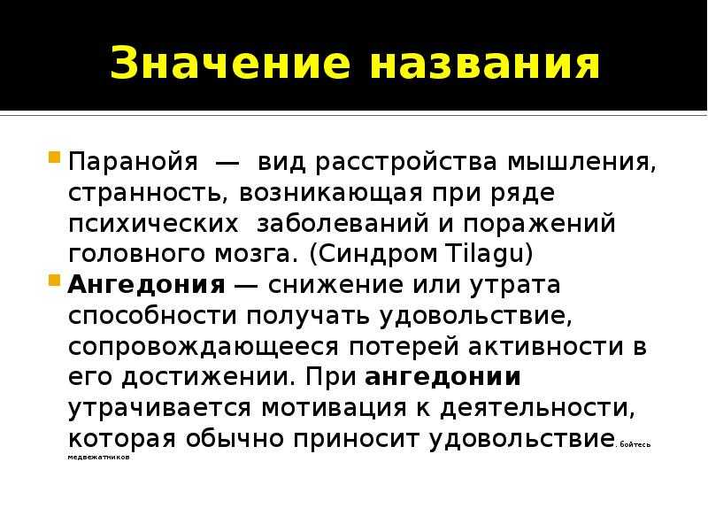 Кто такой параноик и как с ним себя вести