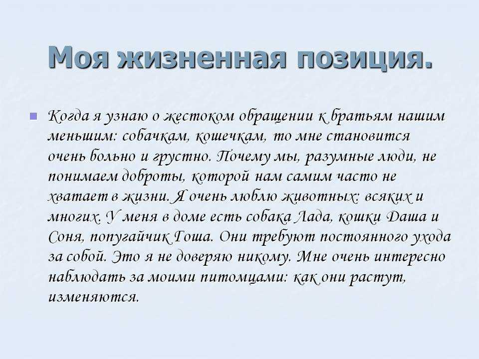 Активная жизненная позиция