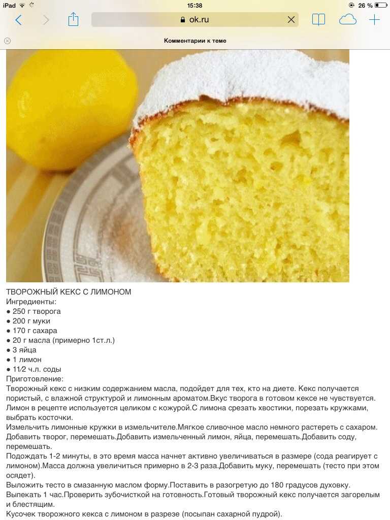 Домашний кекс рецепт простой в духовке классический. Рецепт большого кекса. Рецепт кекса в духовке простой. Кекс рецепт классический. Рецепт приготовления лимонных кексов.