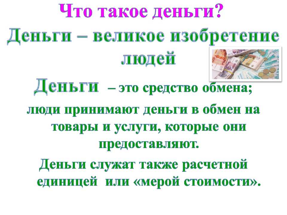 Какие тайны о деньгах скрыты в народных сказках проект