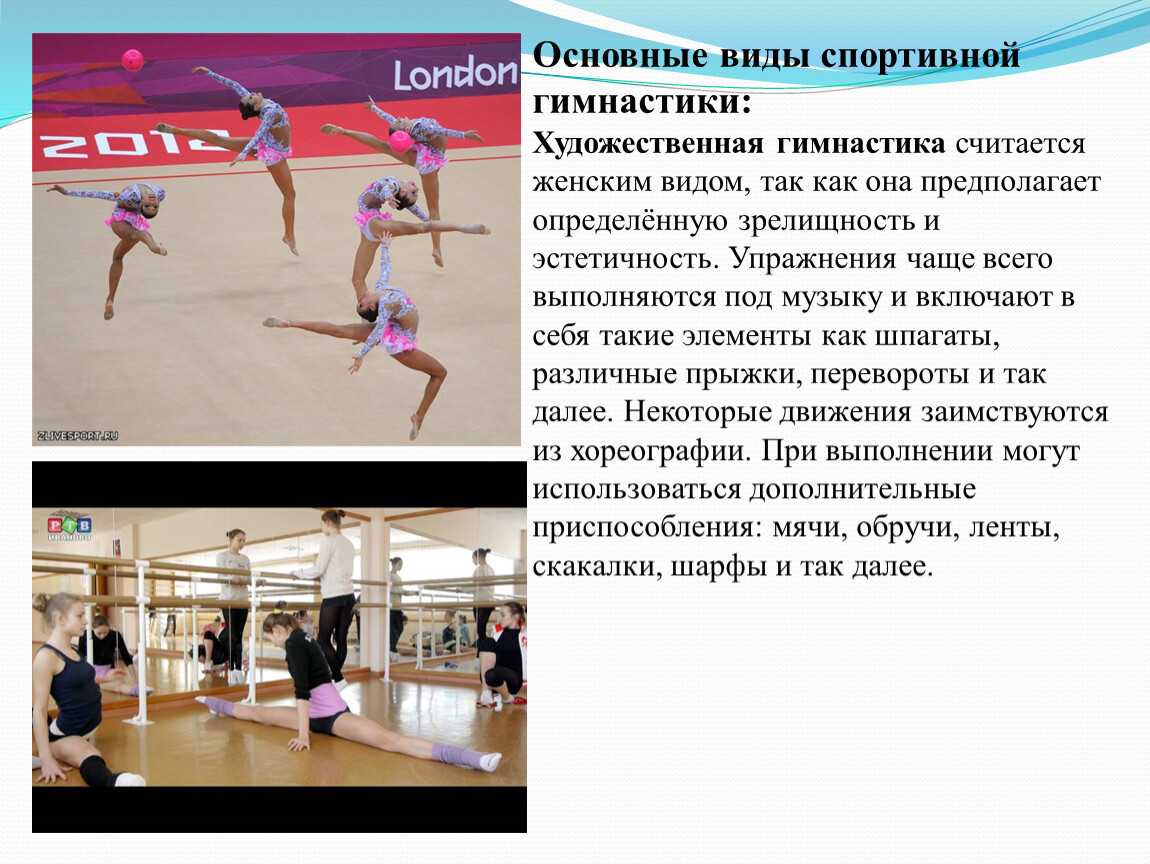 Художественная гимнастика: описание, история, дисциплины﻿