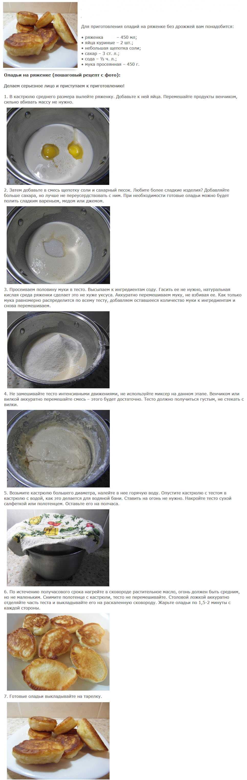 Пошаговый рецепт приготовления оладий на сметане с фото