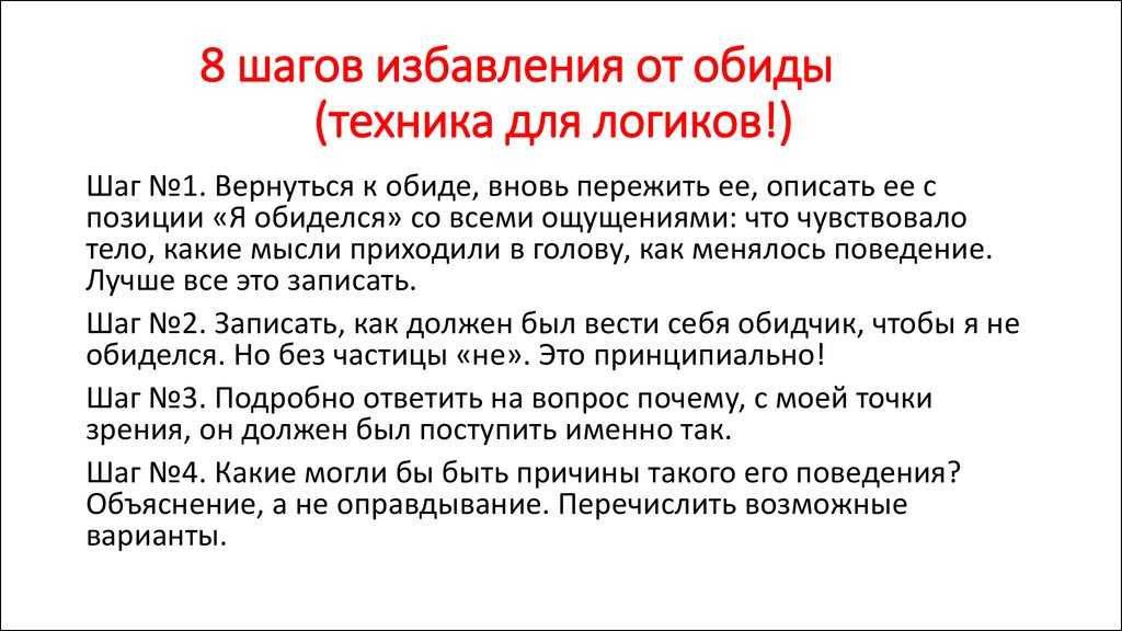 Способы работы с озлобленностью и обидами презентация