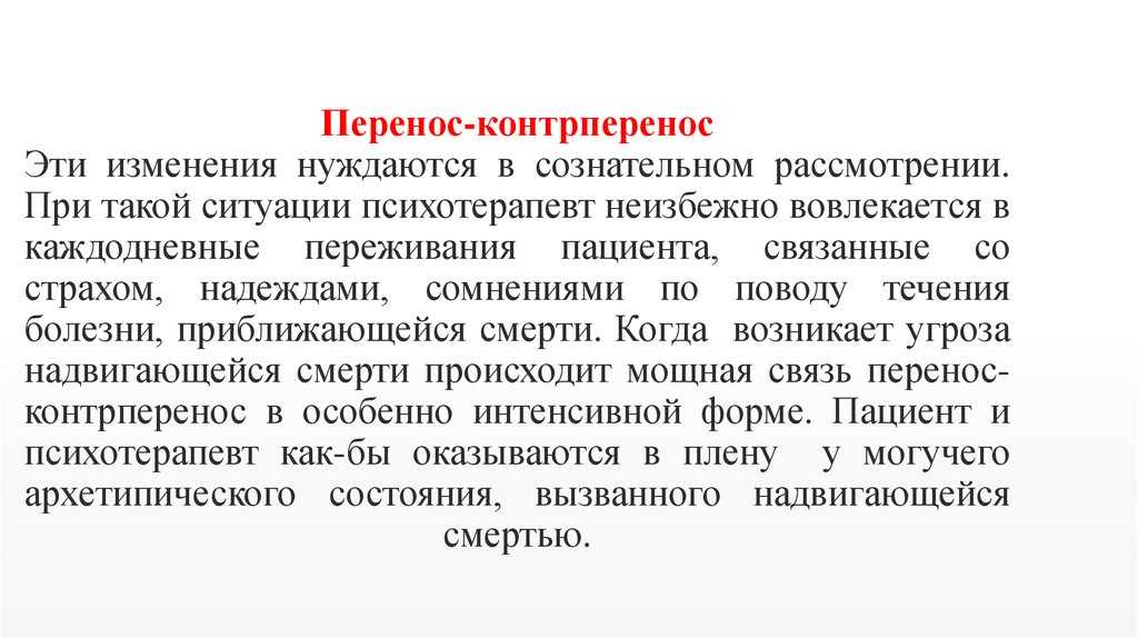 Теория и методы психоанализа