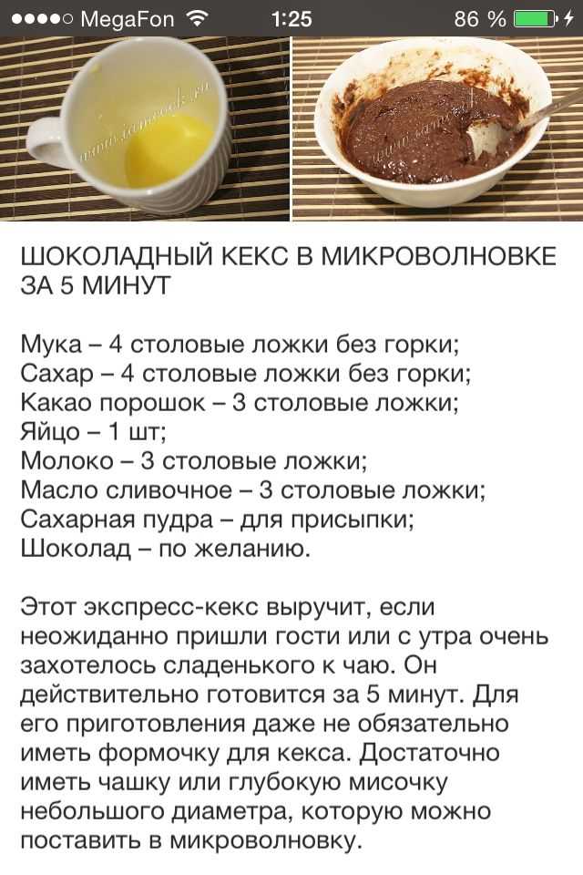 Диетический кекс в микроволновке за 5 минут: шоколадный, лимонный, морковный