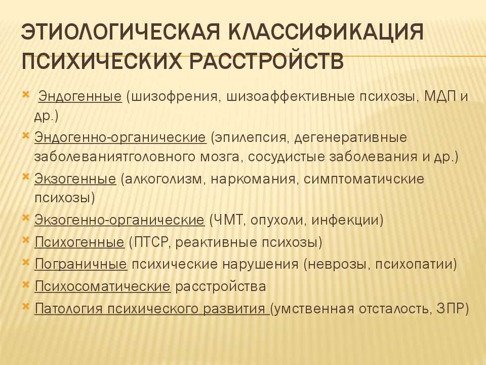 Классификации психических заболеваний схема