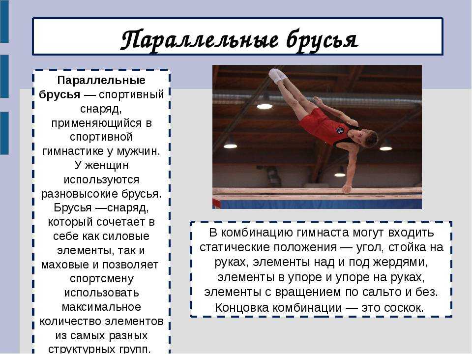 Спортивная гимнастика — виды упражнений, олимпийской программы