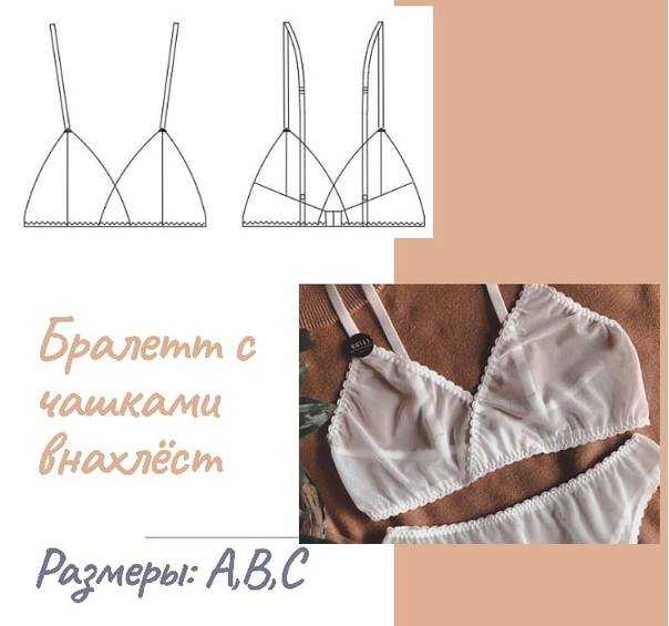 Как сшить нижнее белье: выкройки и пошив своими руками из кружева
