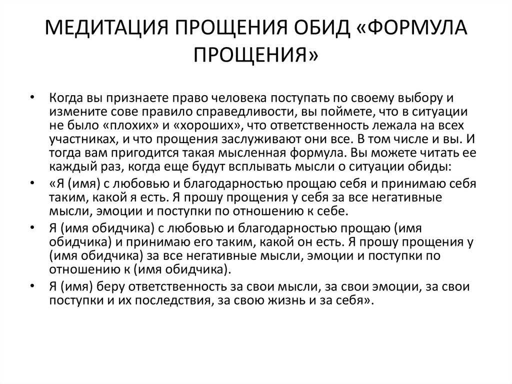 Как отпустить обиду и простить – мощная техника  