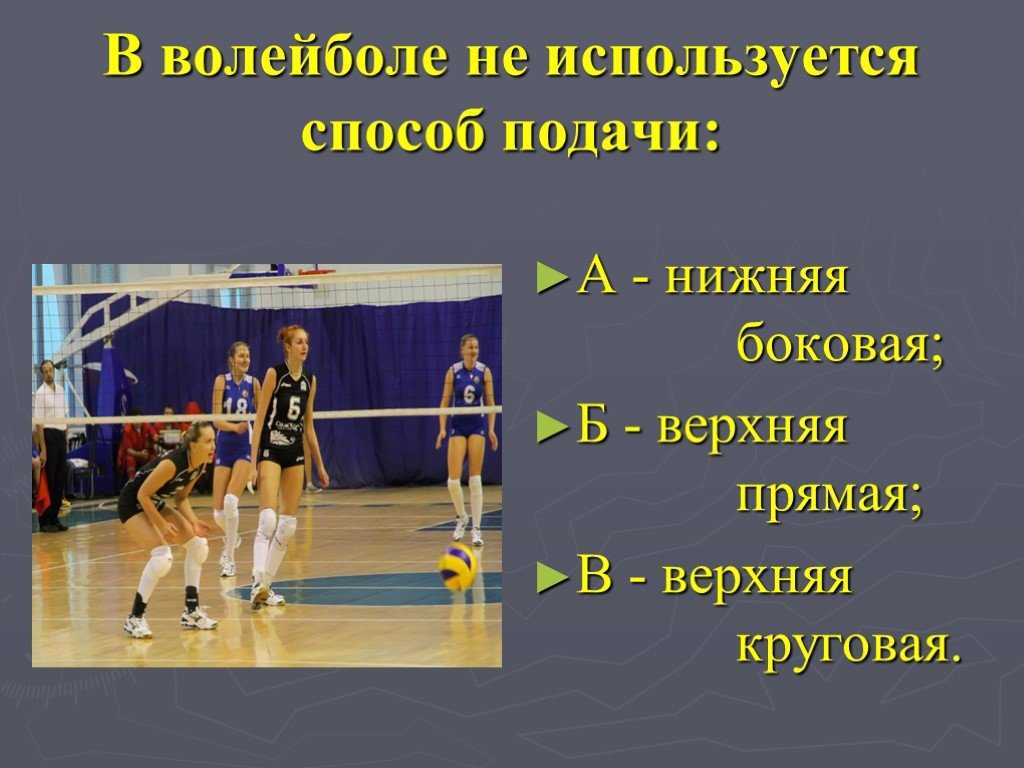 Тест по волейболу 7. Презентация по волейболу. Волейбол презентация по физкультуре. Тест волейбол.