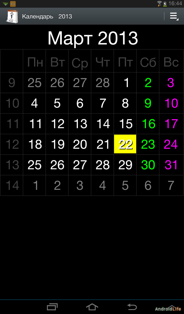 Настрой календарь в телефоне. Календарь. Календарь Android. Календарь в телефоне. Крутое приложение календарь.