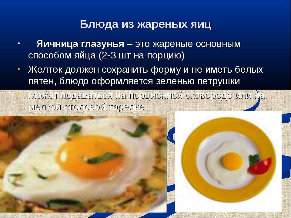 Тест блюда из яиц. Блюда из яиц. Приготовление блюд из яиц. Презентация на тему блюда из яиц. Презентация яичница.