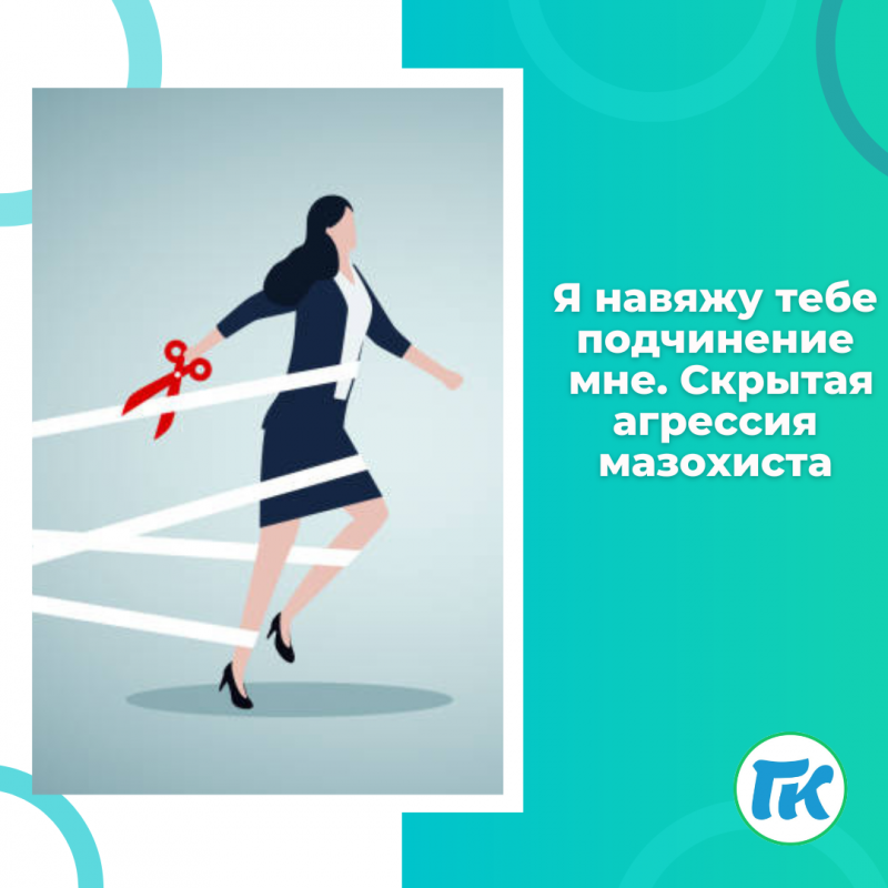 Мазохизм: причины, признаки и лечение