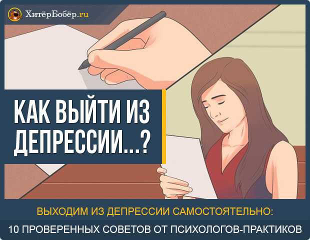 Состояние отчаяния: выход есть