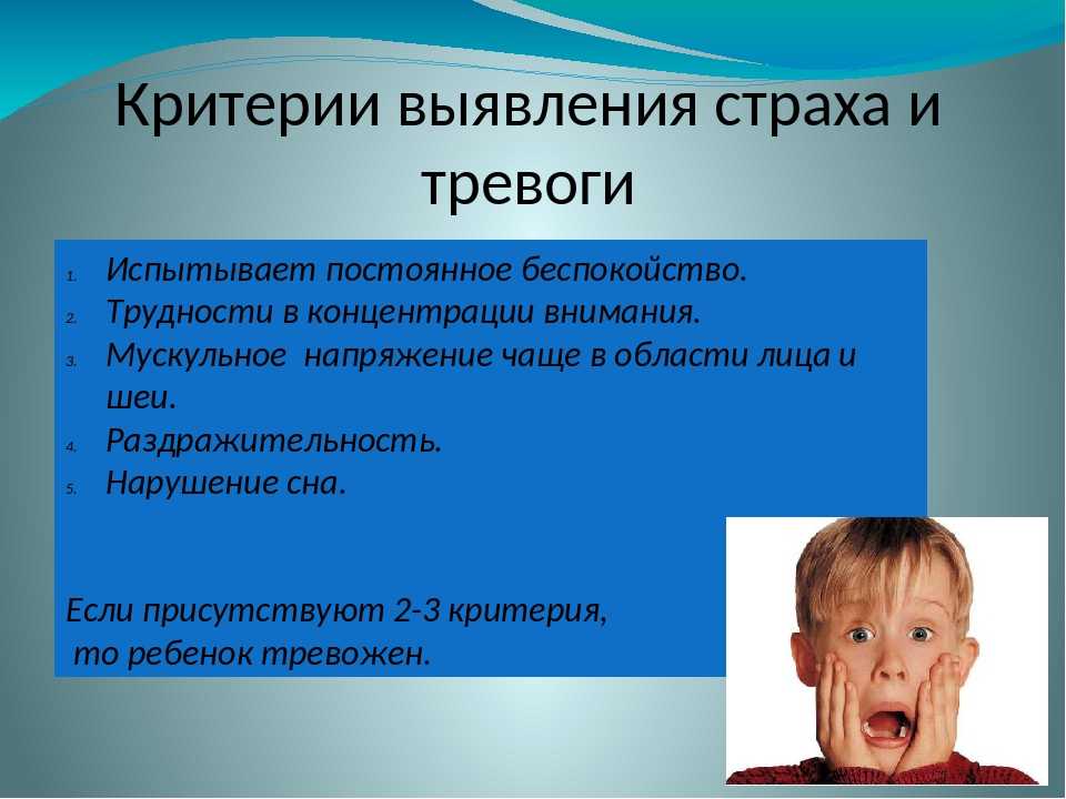 Страх это простыми словами. Психология страха и тревожности. Тревожность у детей дошкольного возраста. Причины детской тревожности. Тревога и страх у детей.
