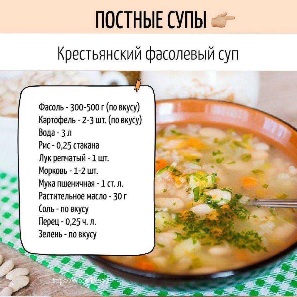 Рецепт самого простого и вкусного супа. Супы рецепты. Постный суп. Постный суп рецепт. ПП супы для похудения.