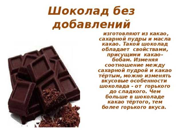 Шоколад в домашних условиях из какао порошка. Рецепт шоколада. Шоколад без шоколада. Домашний шоколад из какао масла. Рецепты без шоколада.