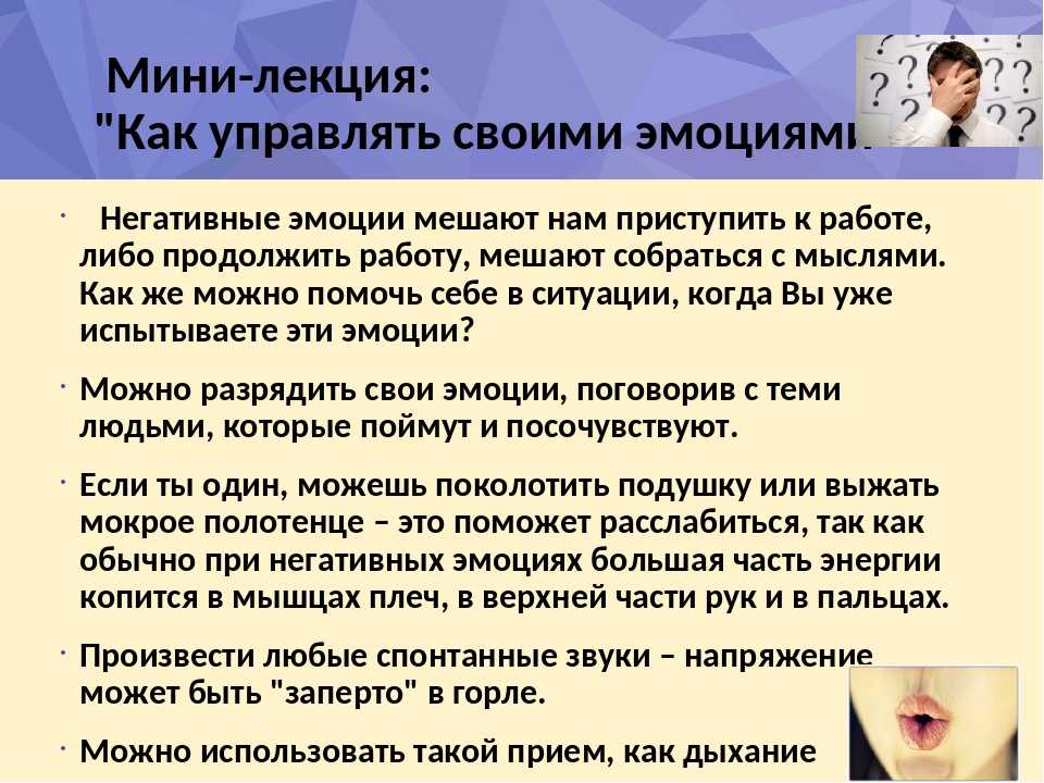 Эмоции и как ими управлять презентация