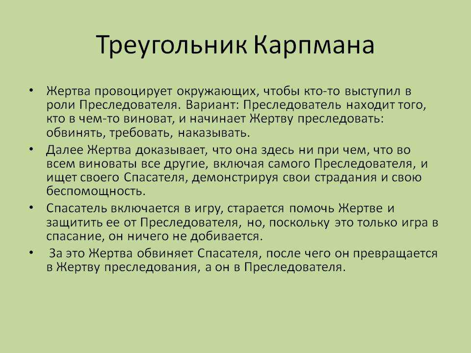 Треугольник карпмана картинки