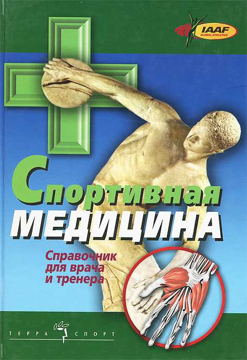 История медицинских открытий: от древних времен до 21-го столетия