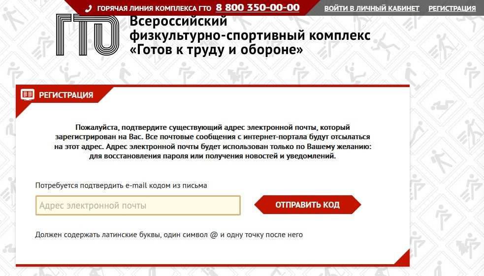 Gto ru для школьников user gto. ГТО личный номер УИН. ГТО регистрация. Личный УИН что такое для ГТО. Регистрация на сайте ГТО.