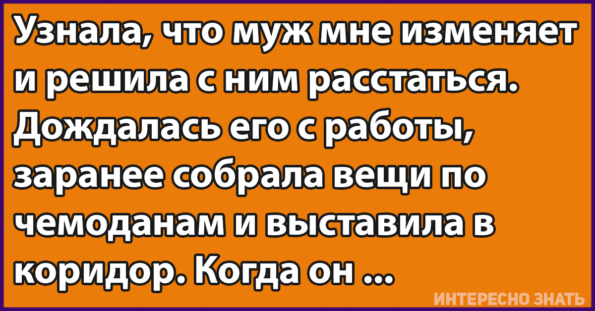 Как пережить измену мужа — совет психолога после измены партнера