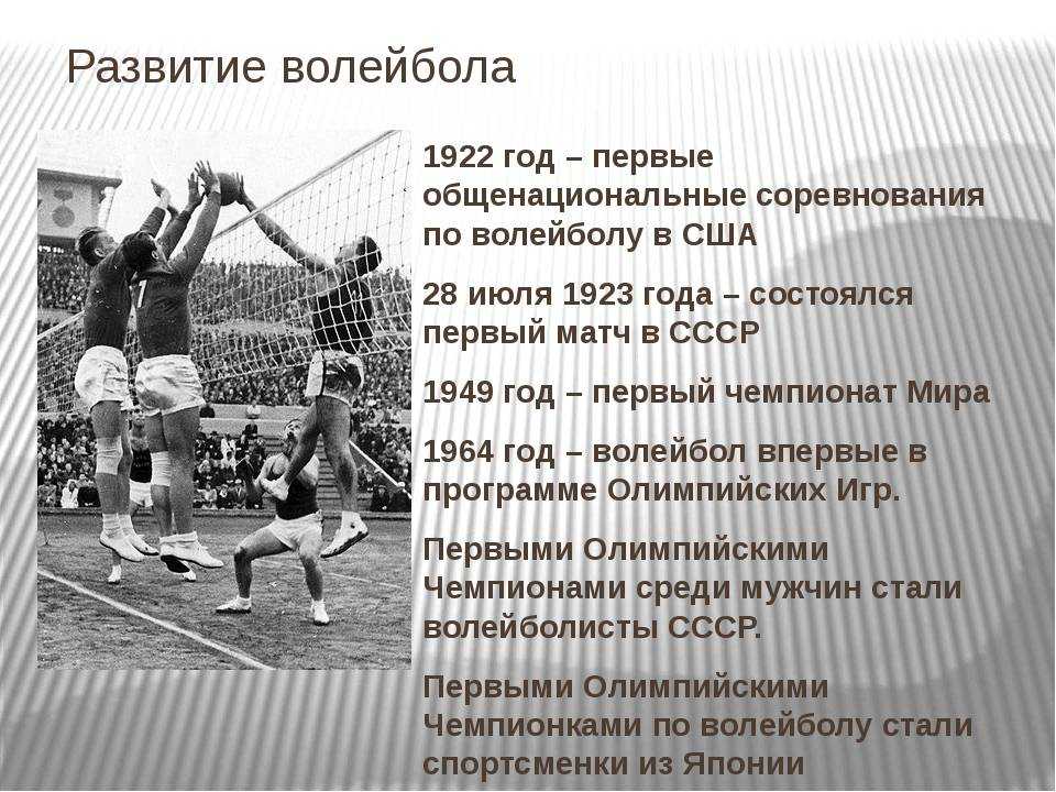Волейбол, история развития игры в сша и россии