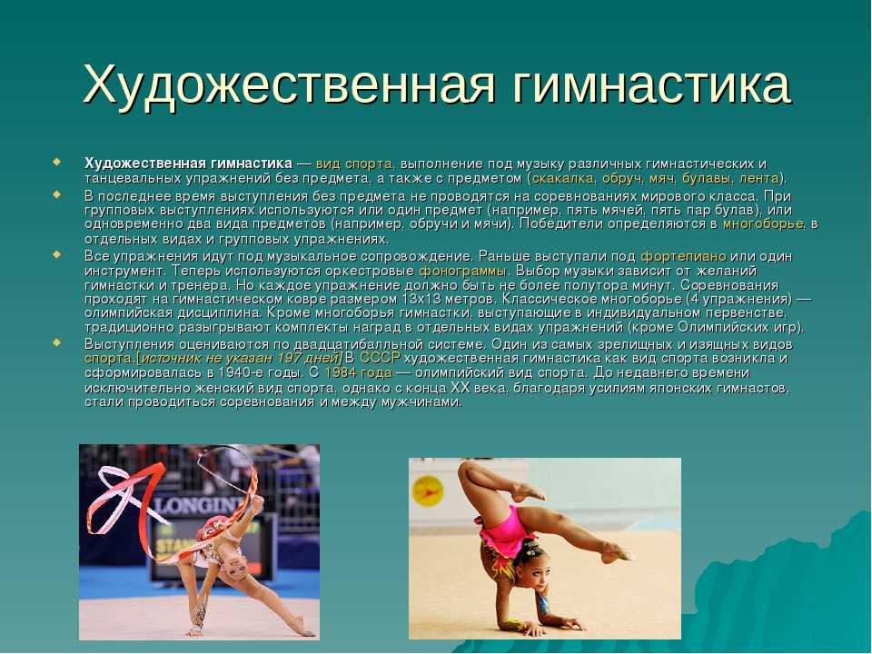 История развития художественной гимнастики в россии