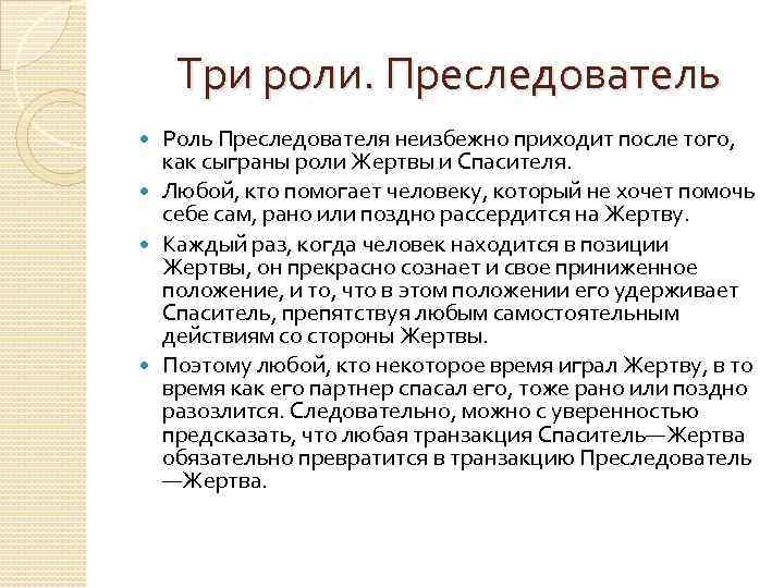 Три роль. Треугольник Карпмана. Теория Карпмана. Способы выхода из треугольника Карпмана. Треугольник Карпмана как выйти из треугольника.