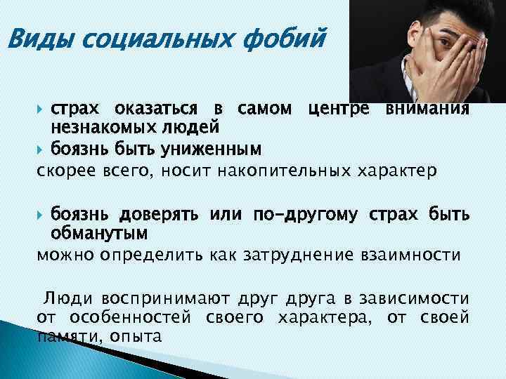 Фобия боязнь тишины. причины социофобии | психология отношений