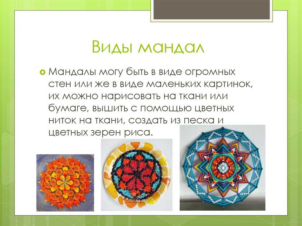 Мандала рисунок значение что это означает