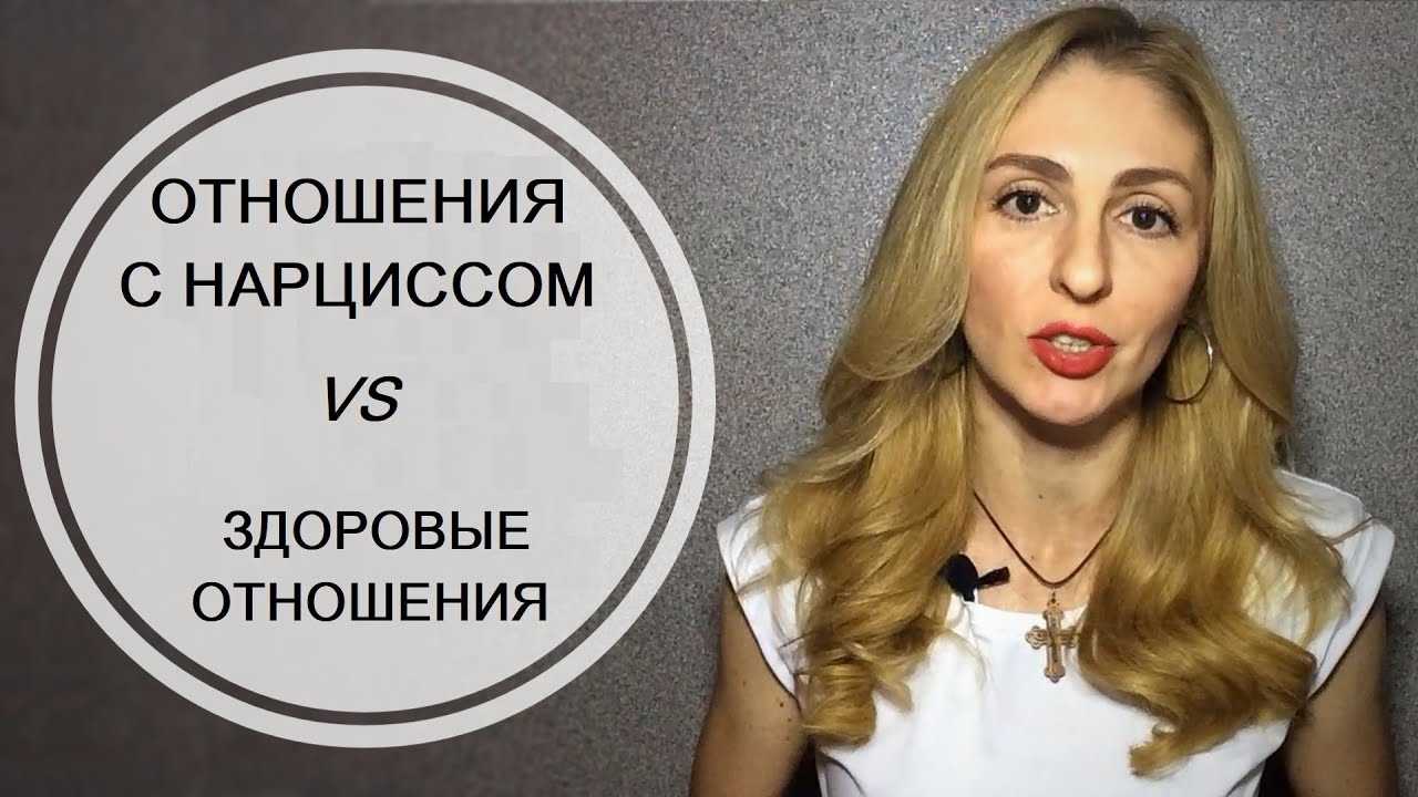 Цветы зла: кто такие нарциссы, как их распознать и почему с ними нельзя построить здоровые отношения | salt
