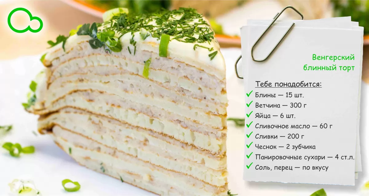 Домашний блинный торт: 8 сладких рецептов