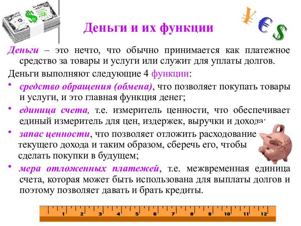 Свойства денег обществознание. Деньги функции денег. Функции денег в экономике. Деньги и их функции Обществознание. Определите функции денег.