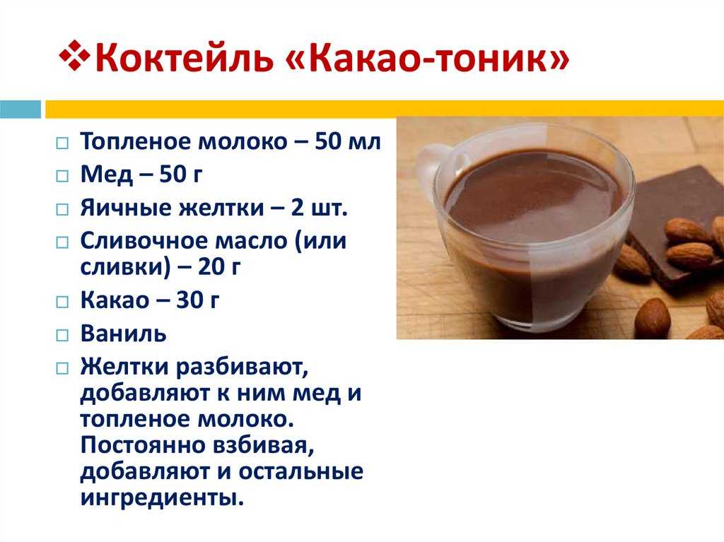 Шоколад какао молоко масло. Напиток из какао. Молочный коктейль с какао. Рецепты горячих напитков для детей. Технология приготовления какао.