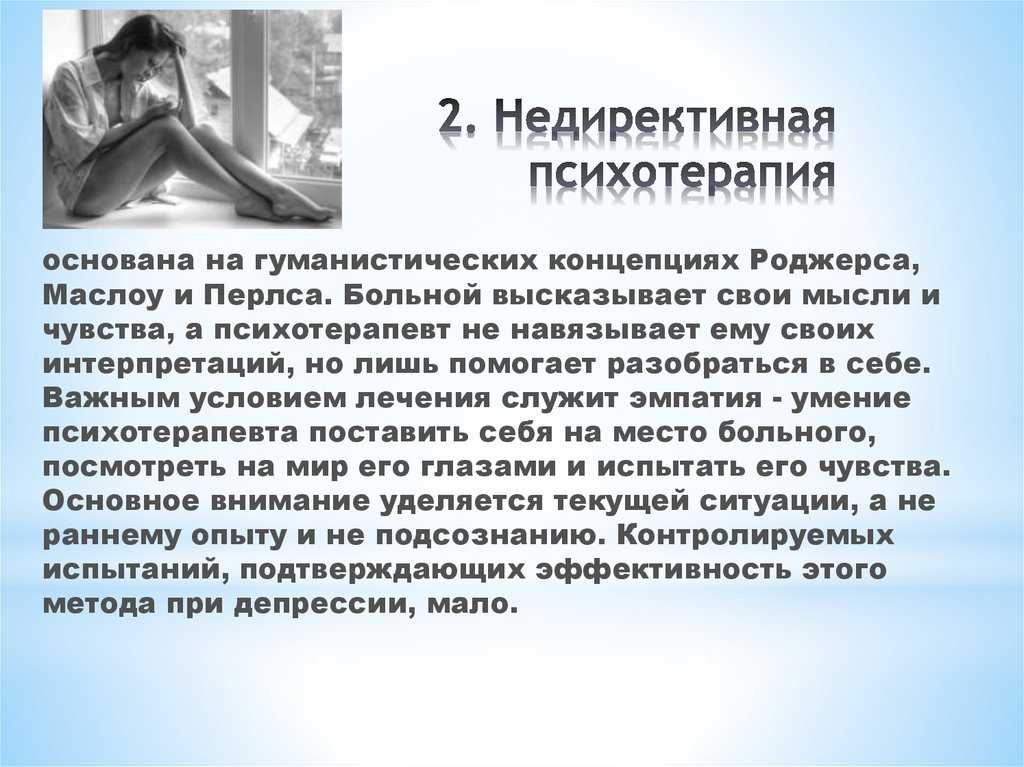 Что такое недирективная помощь в доу