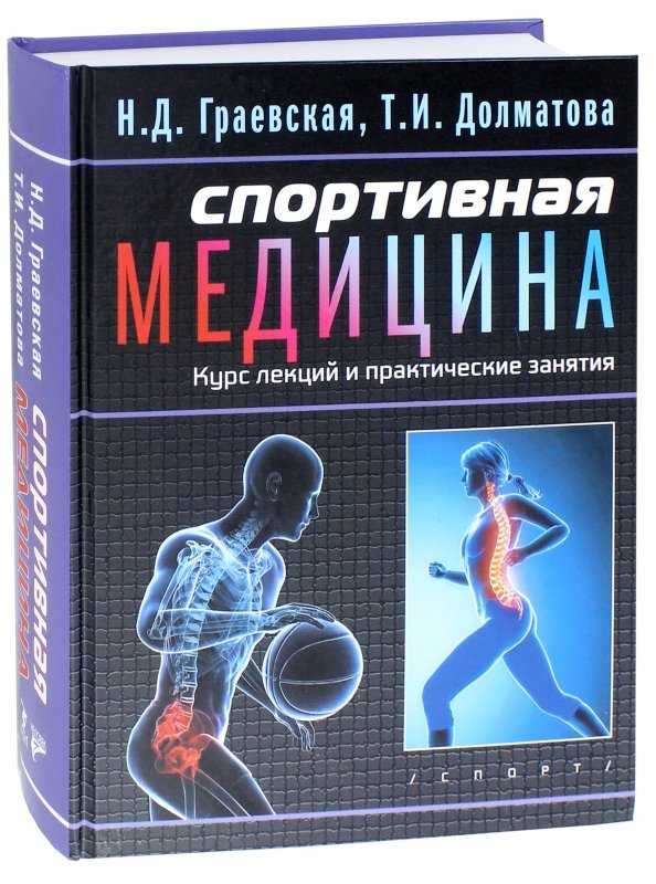Советы по выбору книги по анатомии и физиологии человека в 2023 году