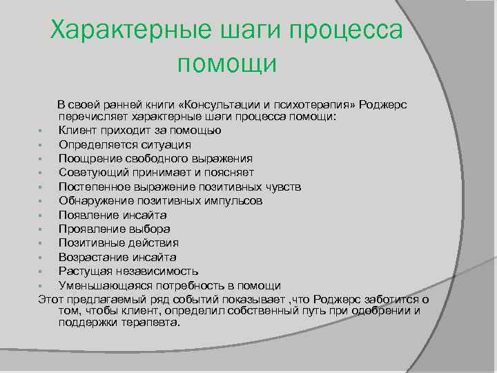 Гуманистическая психология карла роджера, реферат