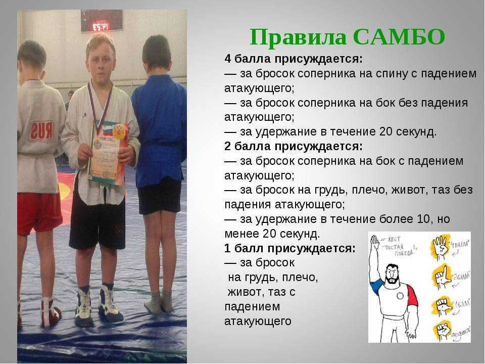 Презентация по самбо