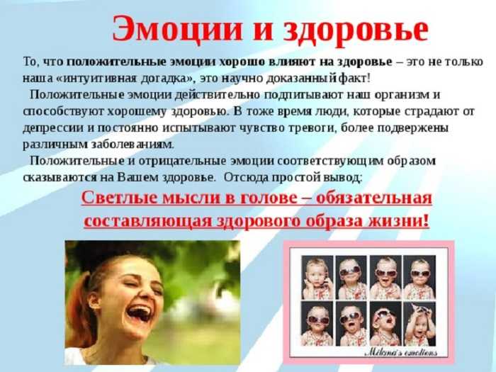 Негативные эмоции презентация