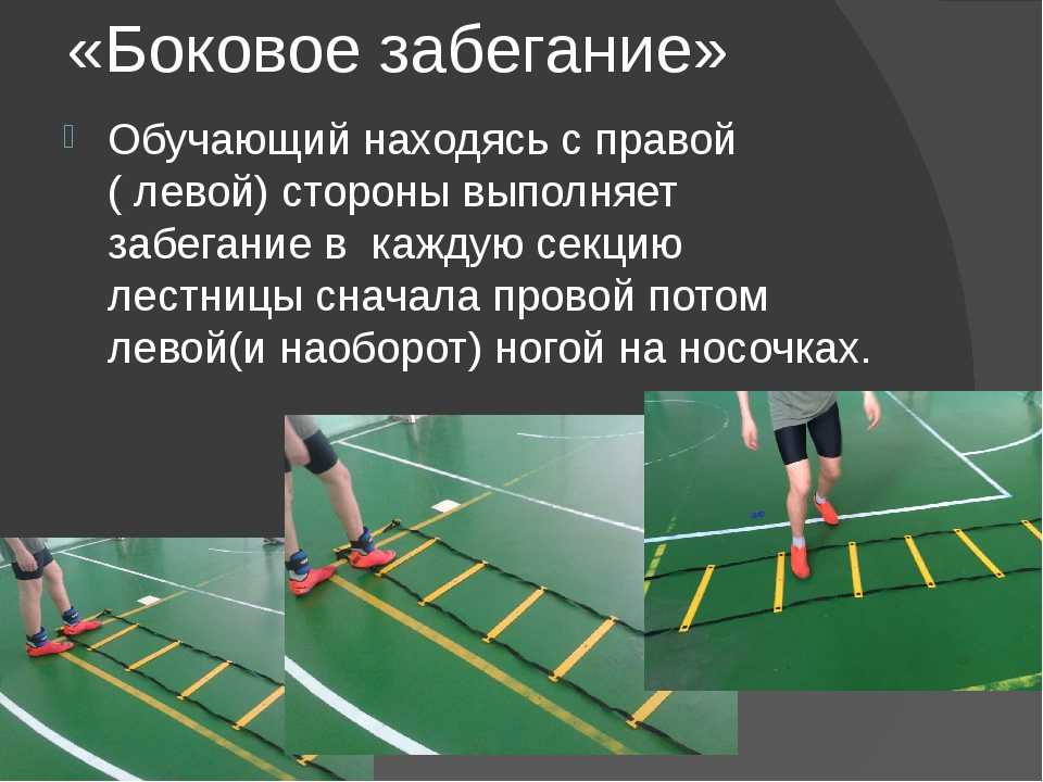 № 6329 «использование координационно-скоростной лестницы в работе с детьми дошкольного возраста»  - воспитателю.ру - сайт для воспитателей доу