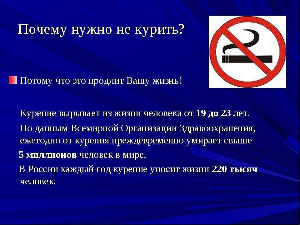 Запрет сигарет в россии. Причины не курить. Почему нельзя курить. Причины запретить курение. Причины по которым нельзя курить.