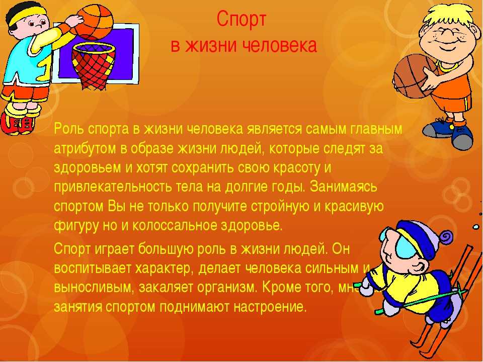 Проект тема спорт