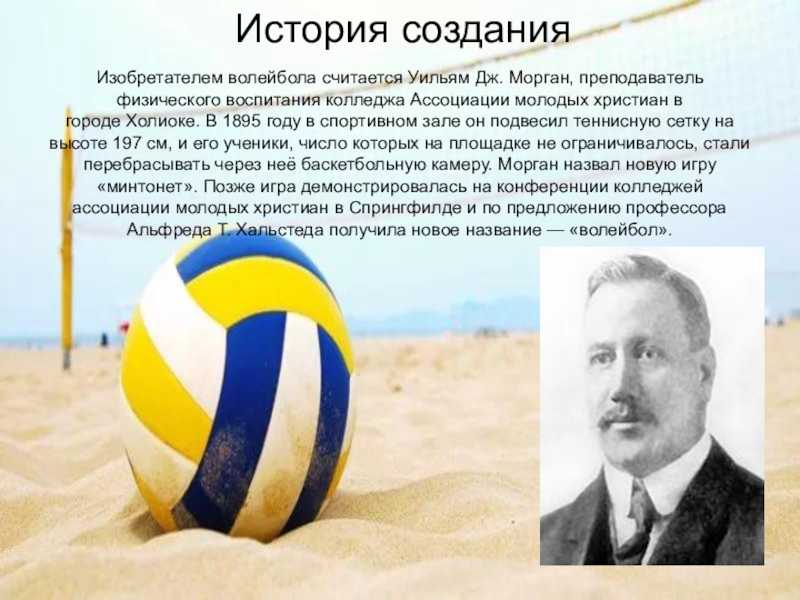 История развития волейбола презентация, доклад, проект
