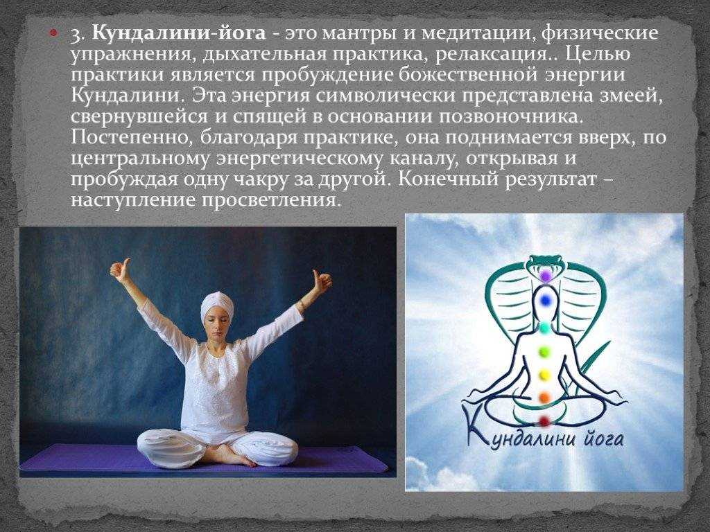 Энергия кундалини — что это такое и как её пробудить