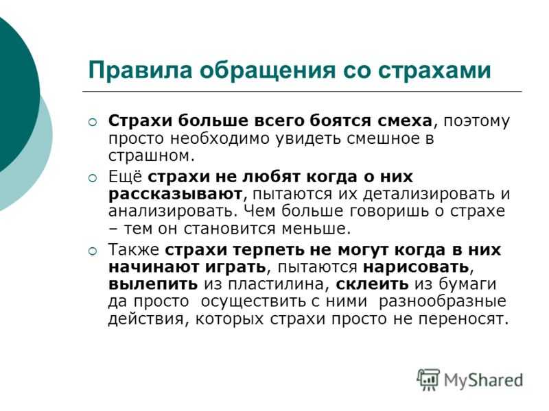 Поэтому просто. Как бороться со страхом. Памятка как справиться со страхом. КПК бопоться со страхами. Методы борьбы со страхом.