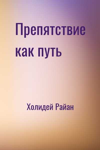 Как из любого кризиса сделать большую победу (рами) | рами блект. персональный сайт
