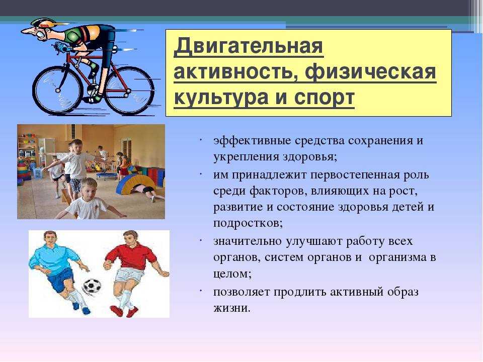 Двигательная активность взрослых. Влияние физической активности на организм. Влияние двигательной активности на человека. Физическая активность и здоровье. Двигательная активность ЗОЖ.