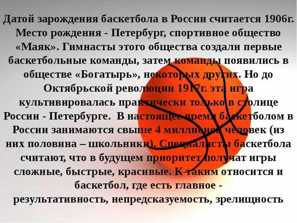К какому виду относится баскетбол. История баскетбола в России кратко. История возникновения баскетбола. Возникновение баскетбола. Как появился баскетбол.